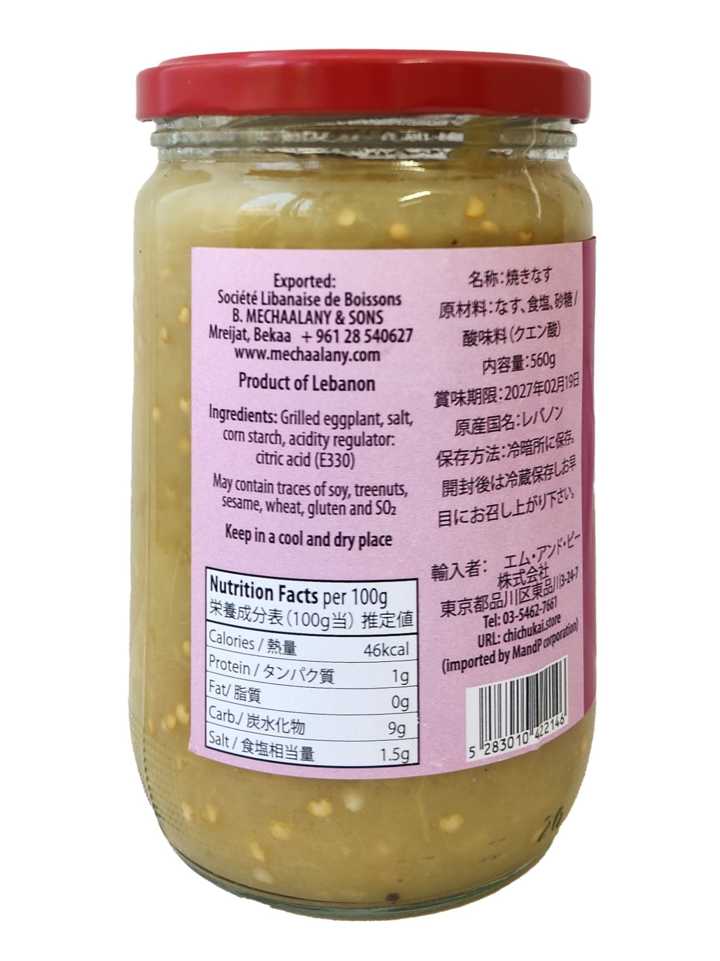 レバノン産 焼きなす 560g 瓶 Pulp of Grilled Eggplants