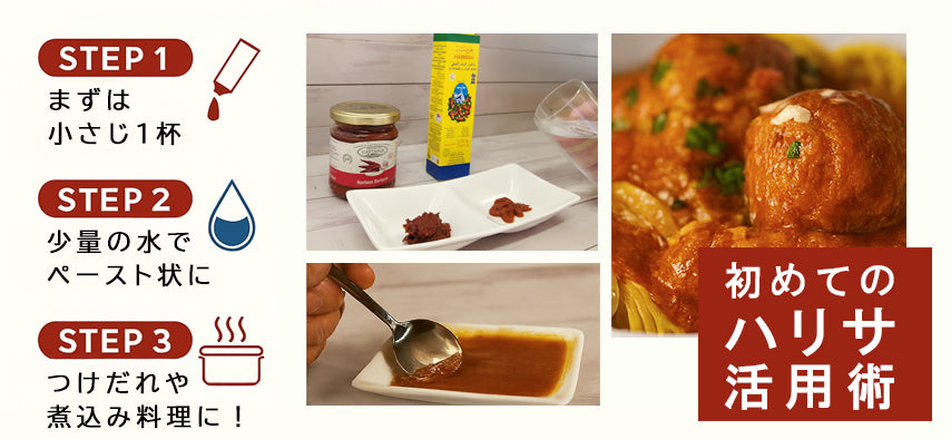 唐辛子ペースト ハリサ チューブ入り 70g Harissa ハリッサ アリサ