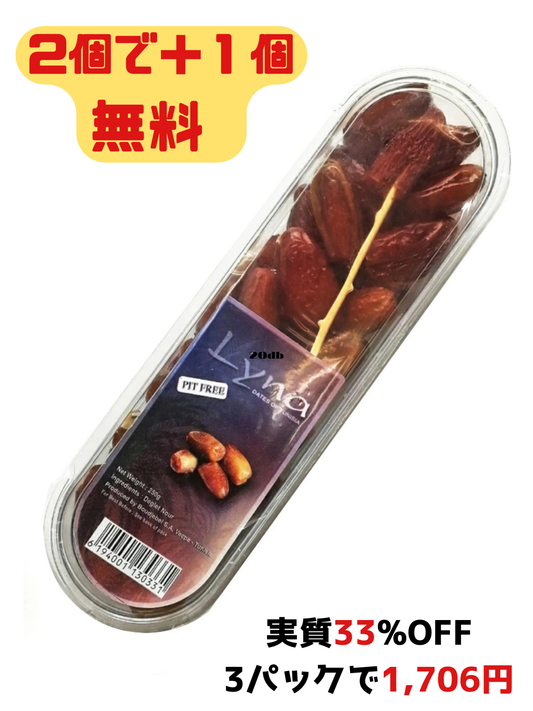 【Buy 2, Get 1 Free】Dates without pit (Dried Date Fruits) 250g　