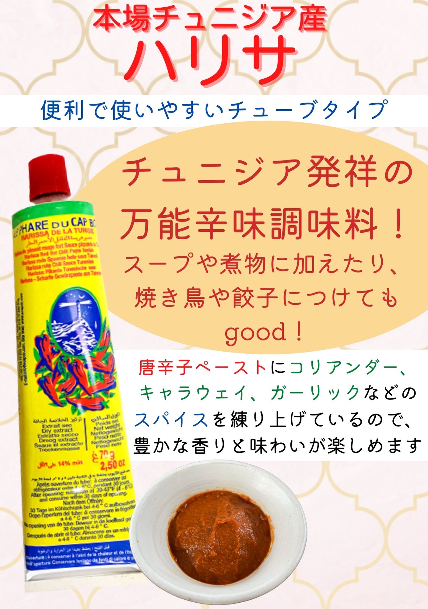 ハリサ Harissa 70g　ハリッサ/アリサ/アリッサ